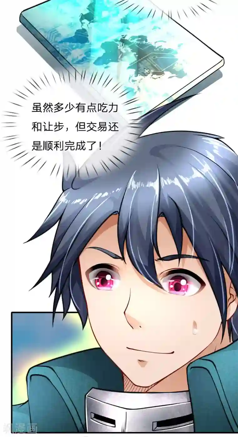 末世女友：我家后院通末世第86话 交易达成