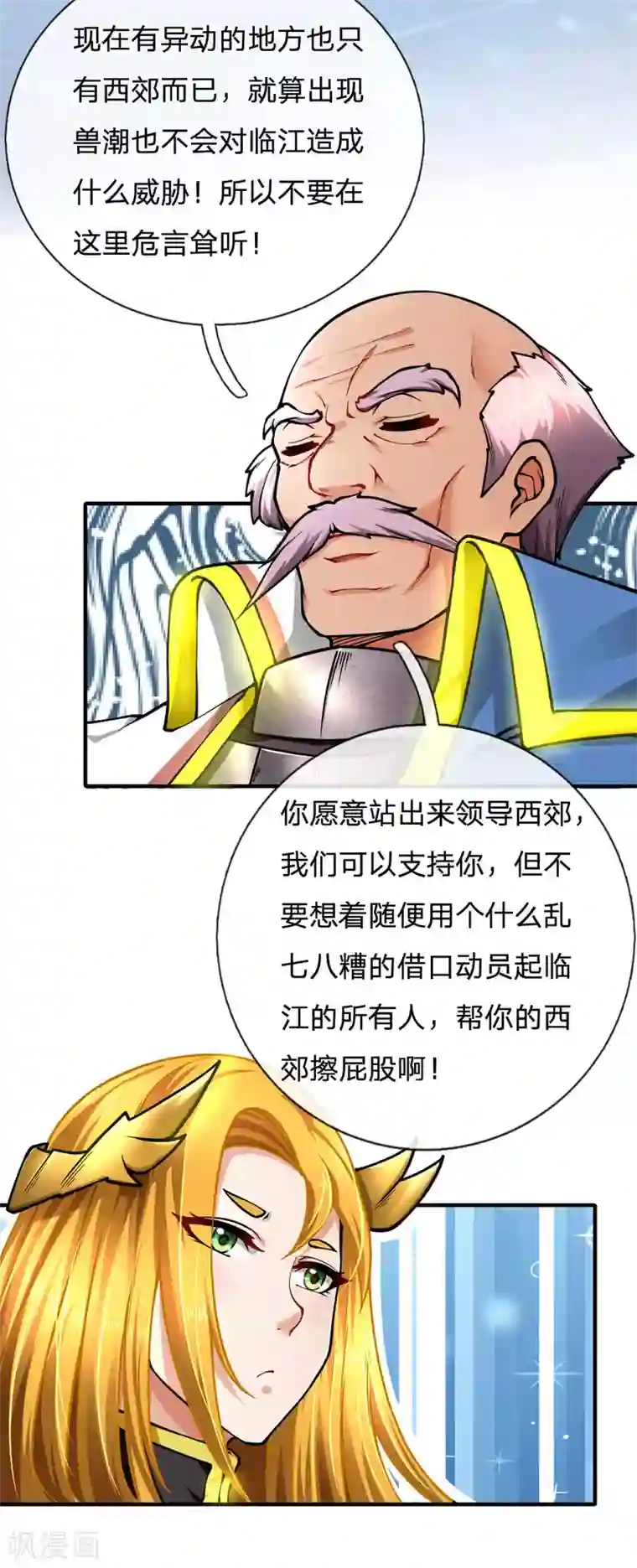 末世女友：我家后院通末世第86话 交易达成