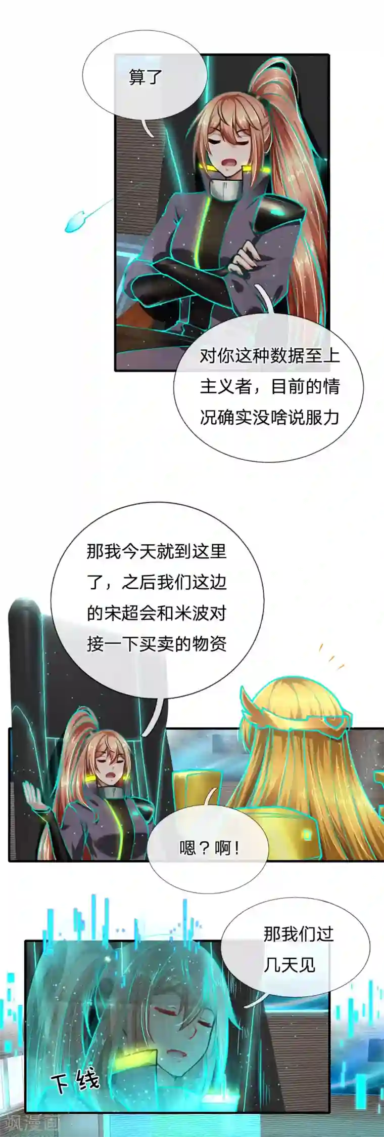 末世女友：我家后院通末世第86话 交易达成