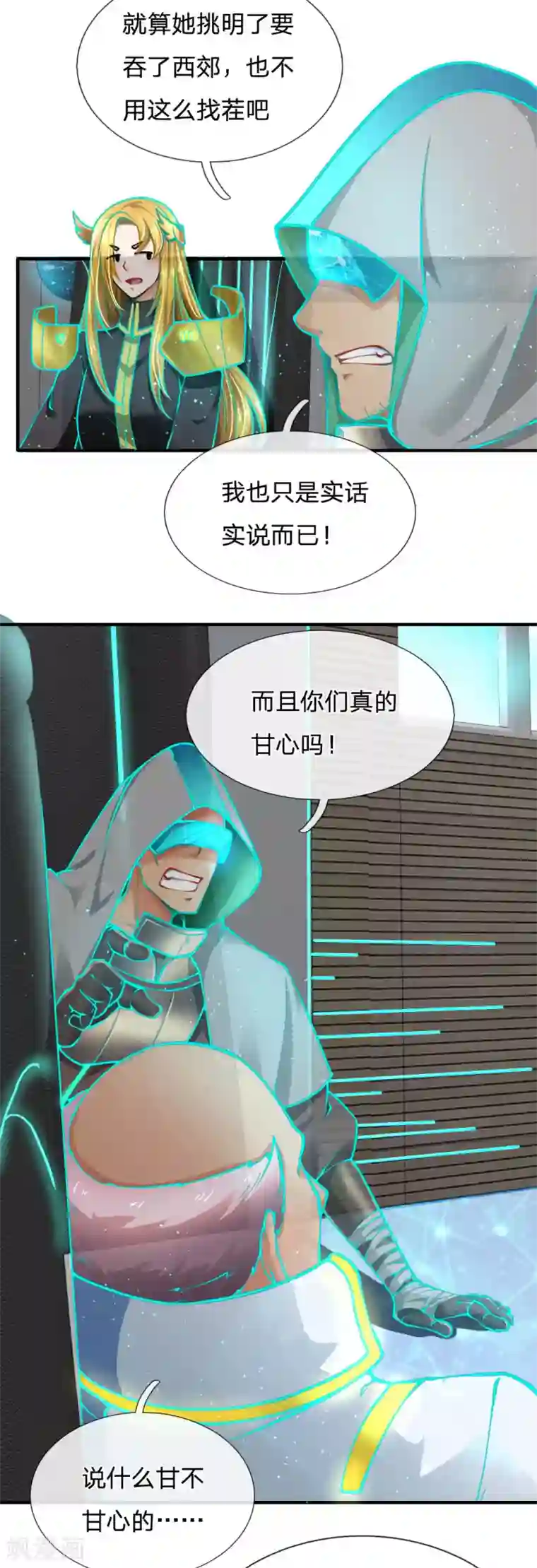 末世女友：我家后院通末世第86话 交易达成