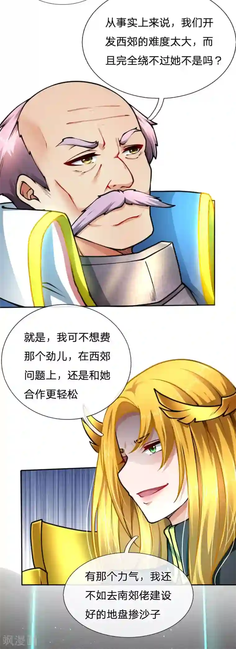 末世女友：我家后院通末世第86话 交易达成