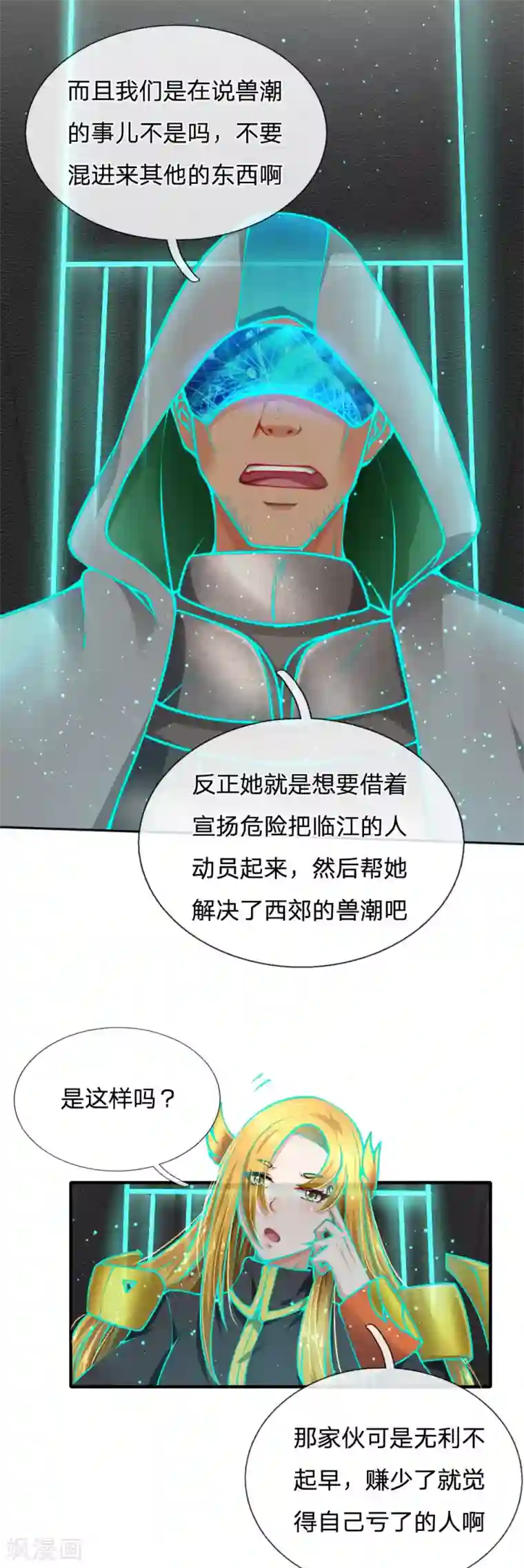 末世女友：我家后院通末世第86话 交易达成