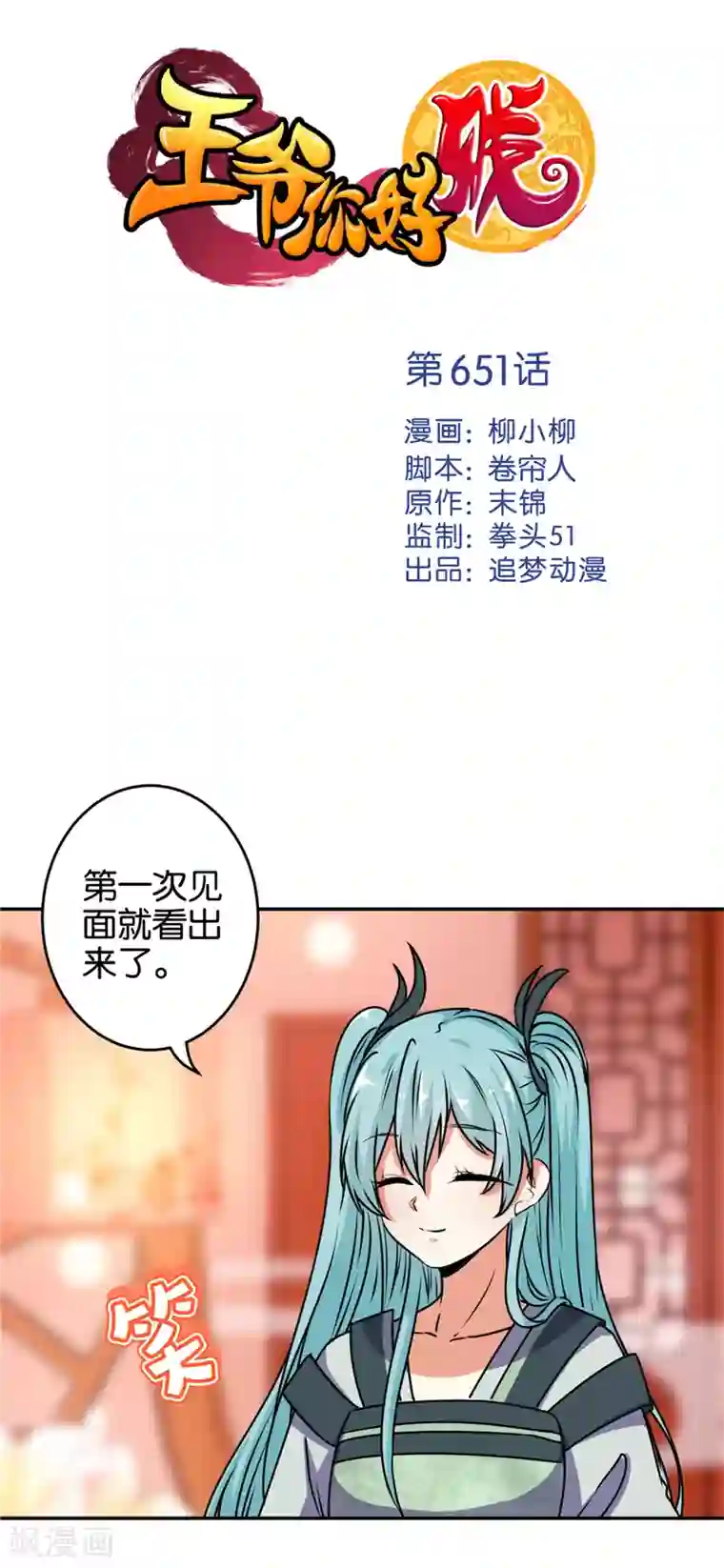 王爷你好贱第651话