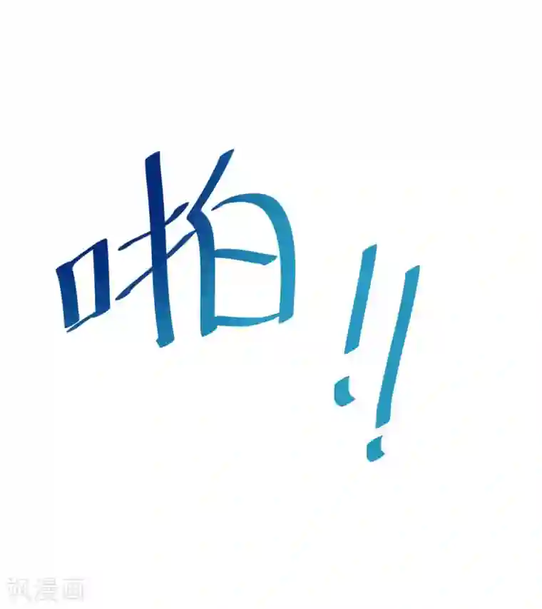 贺少的闪婚暖妻第290话 我是小三？