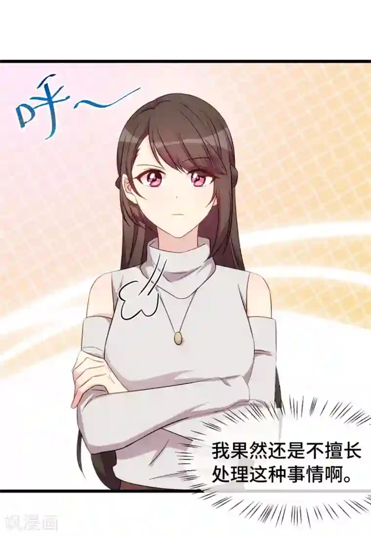 贺少的闪婚暖妻第290话 我是小三？