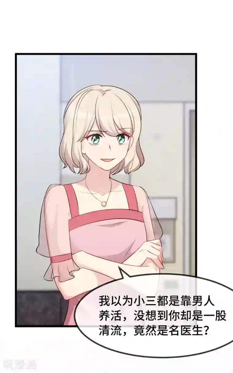 贺少的闪婚暖妻第290话 我是小三？