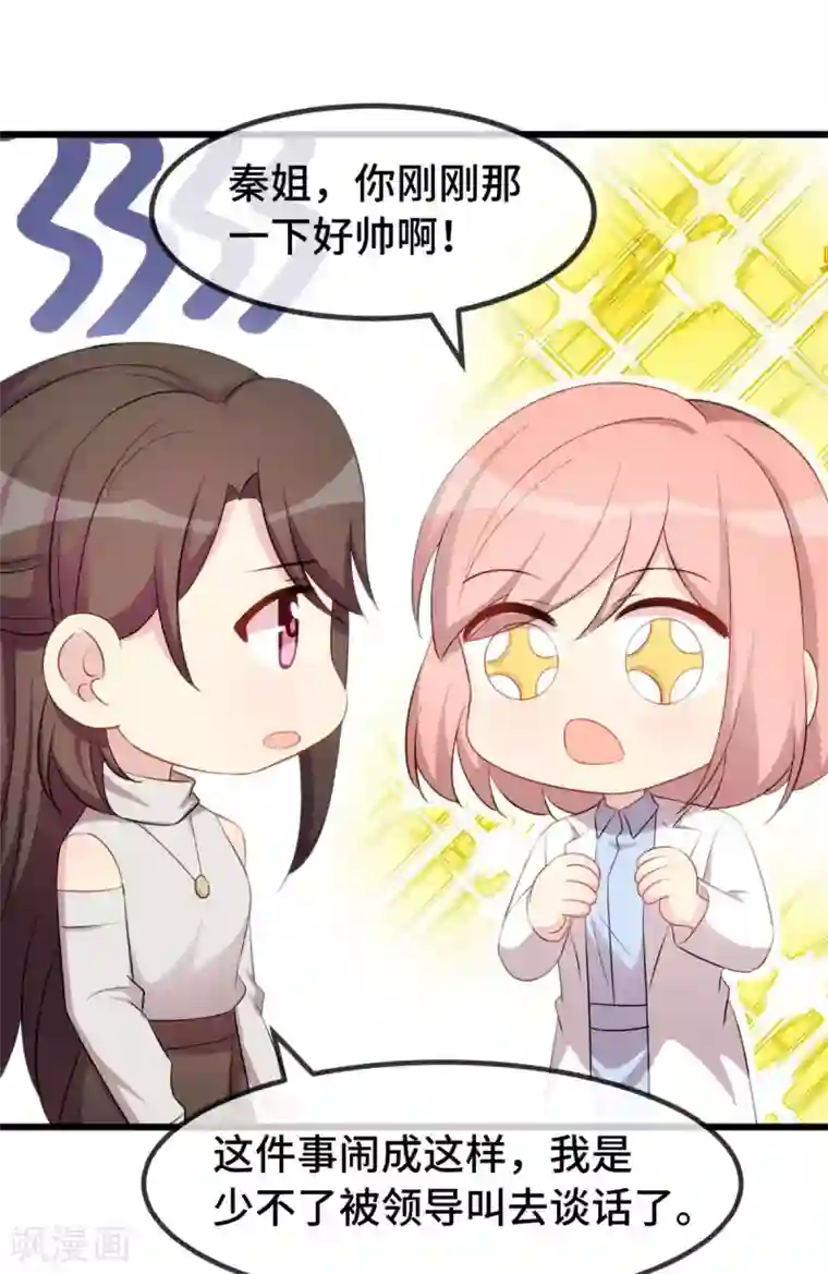 贺少的闪婚暖妻第290话 我是小三？