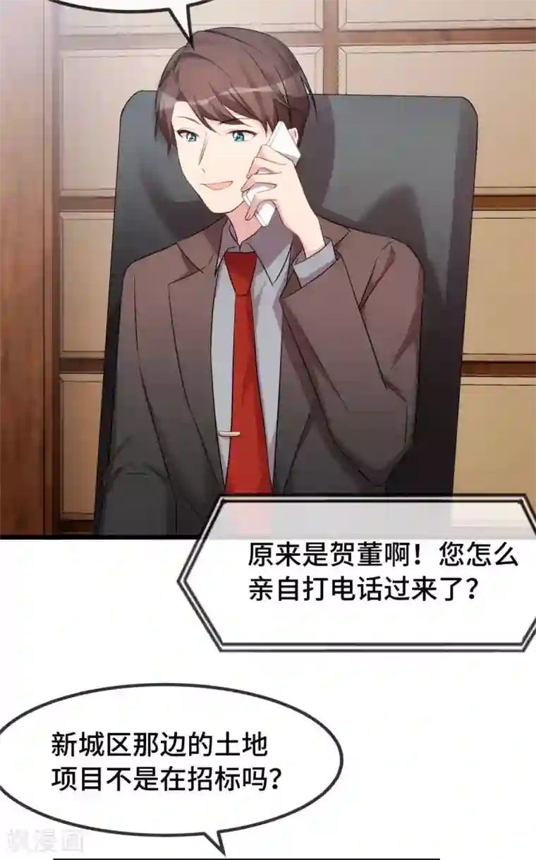 贺少的闪婚暖妻第290话 我是小三？