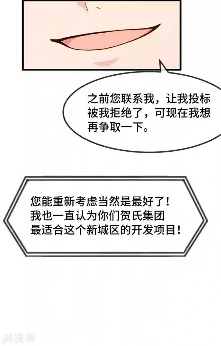 贺少的闪婚暖妻第290话 我是小三？