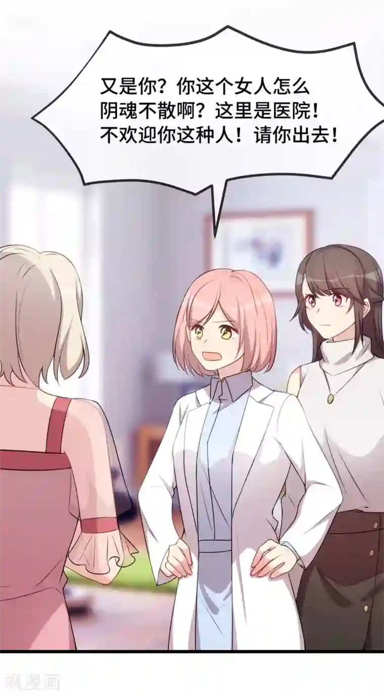 贺少的闪婚暖妻第290话 我是小三？