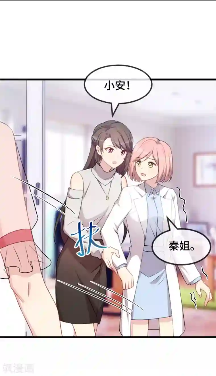 贺少的闪婚暖妻第290话 我是小三？