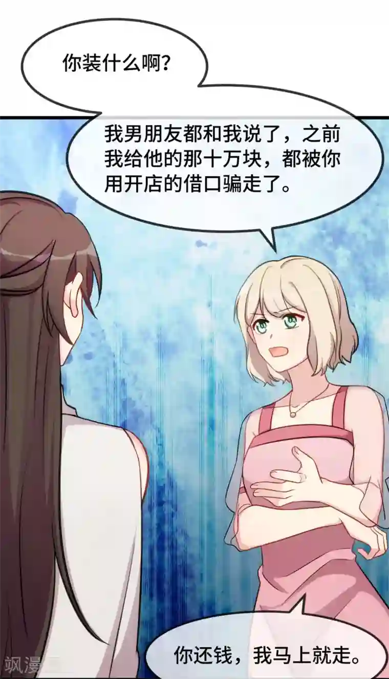 贺少的闪婚暖妻第290话 我是小三？