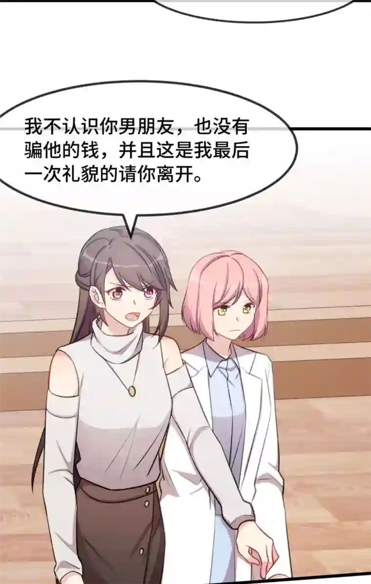 贺少的闪婚暖妻第290话 我是小三？