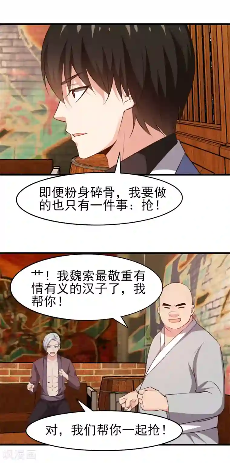 我和26岁美女房客第253话 抢婚