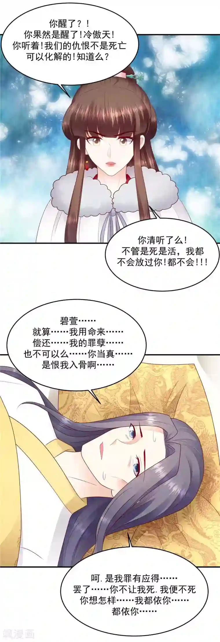 蛇蝎不好惹：弃后也妖娆第138话2 从未原谅过