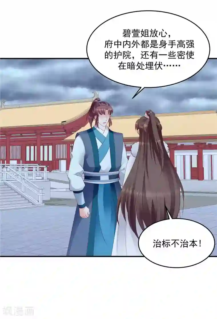 蛇蝎不好惹：弃后也妖娆第138话2 从未原谅过