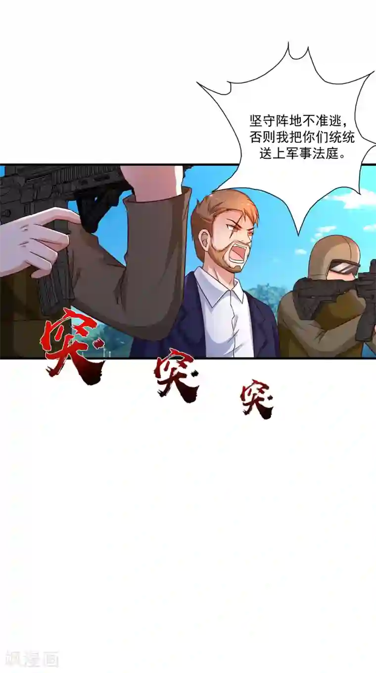 最强桃花运第128话 剑走偏锋？？？