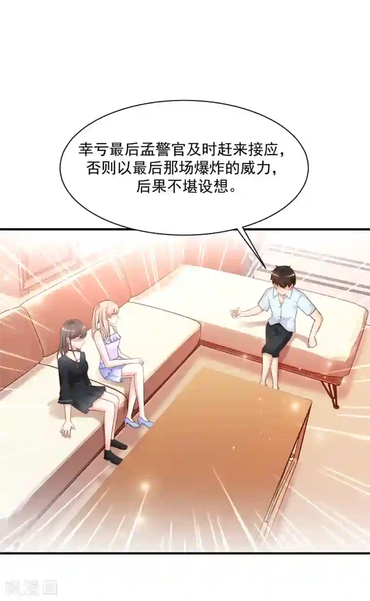最强桃花运第128话 剑走偏锋？？？