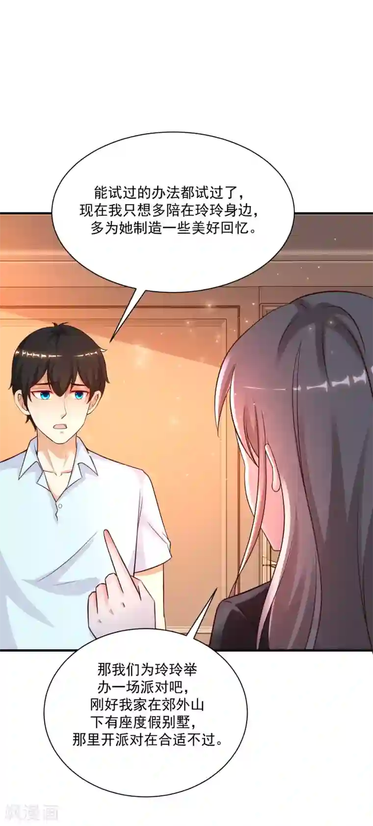 最强桃花运第129话 妹子们都这么想的？？？