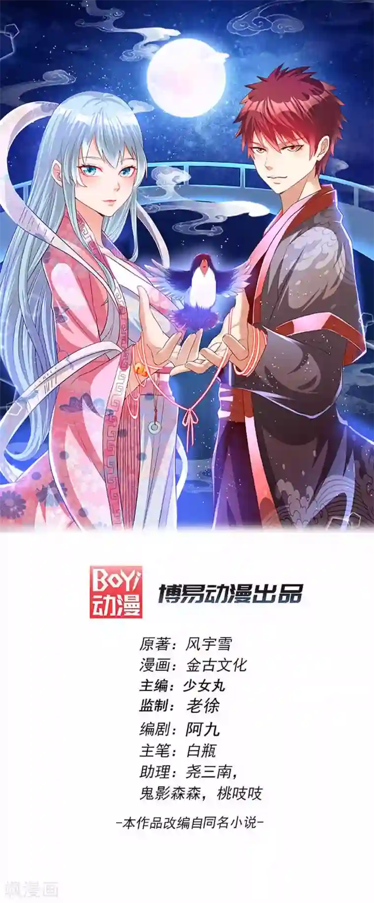 都市仙王第176话