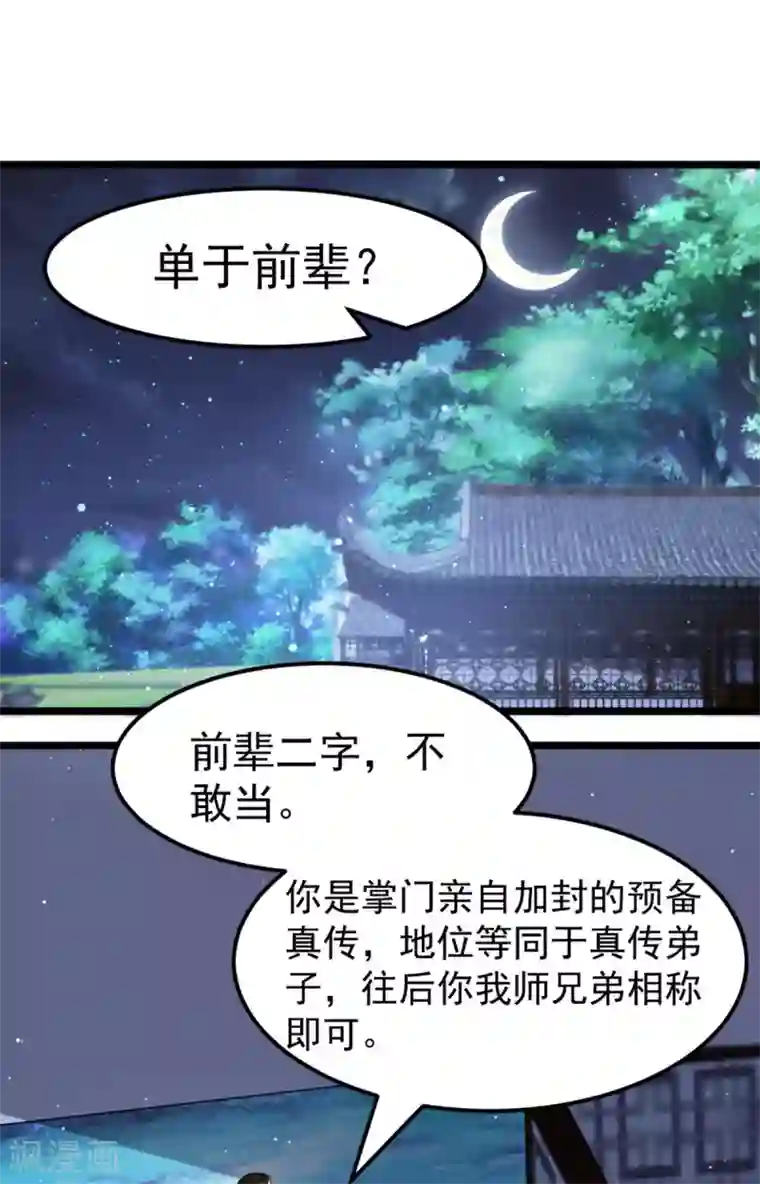 都市仙王第176话