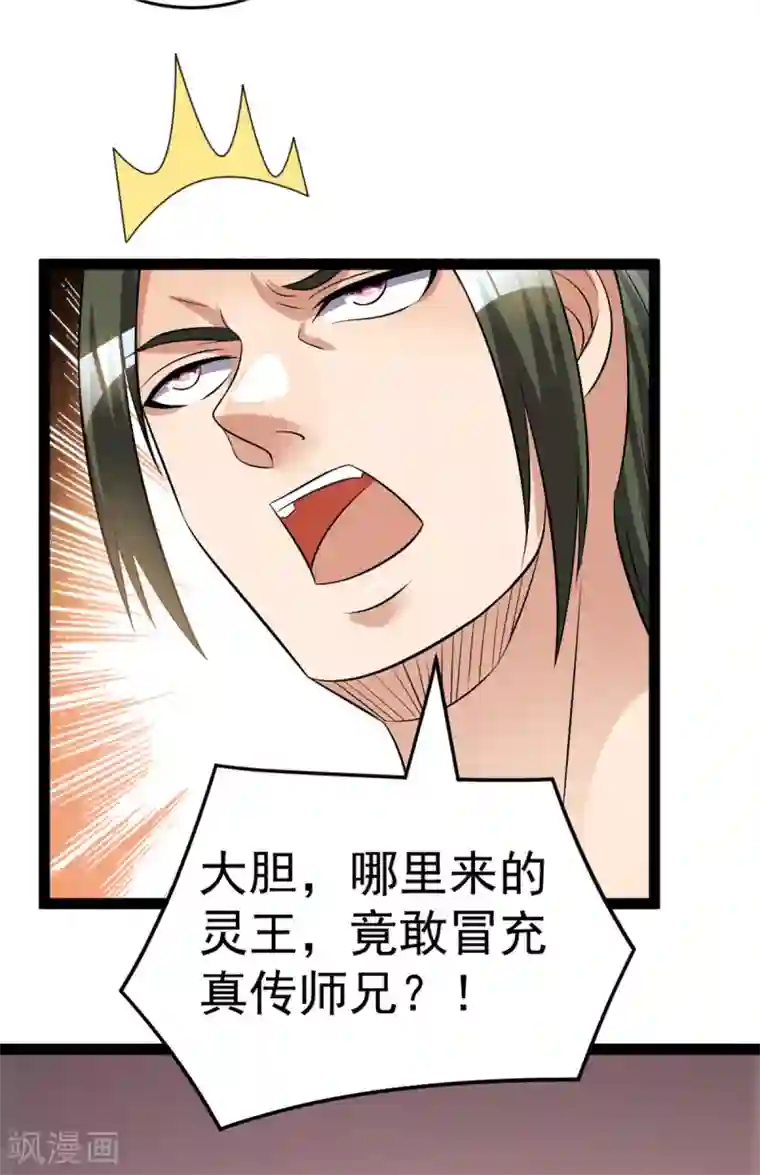 都市仙王第176话