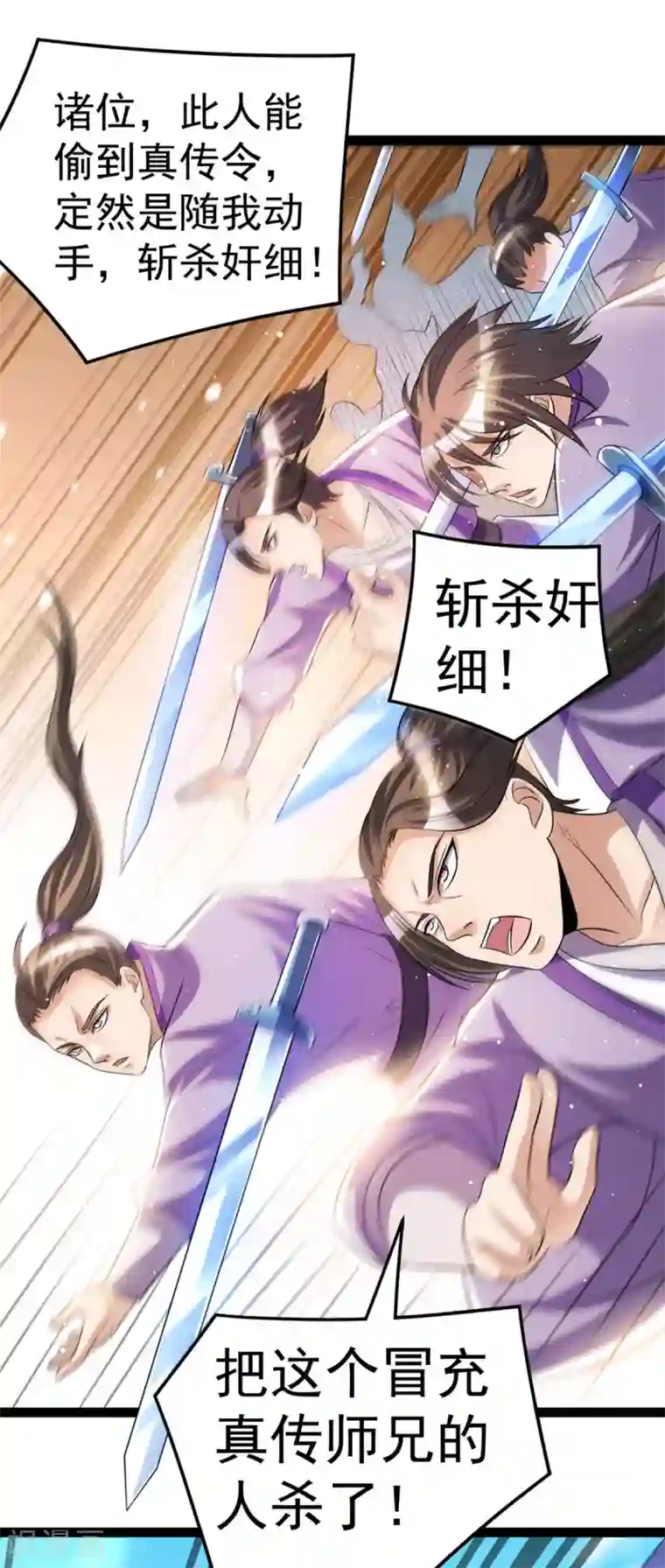 都市仙王第176话