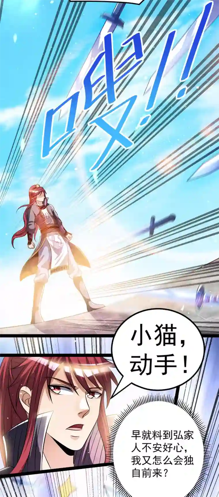 都市仙王第176话