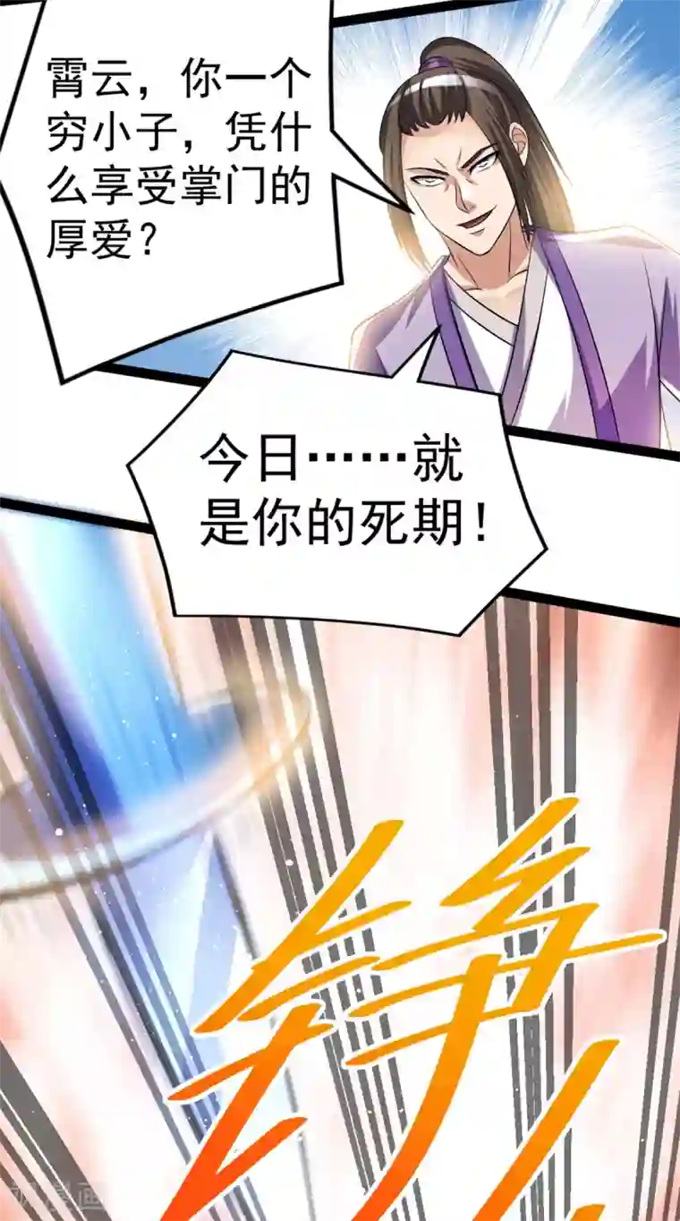 都市仙王第176话