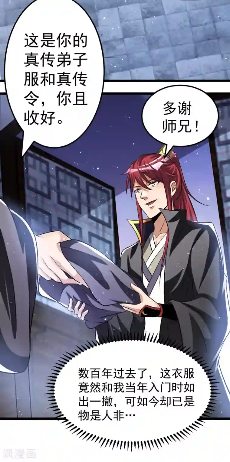 都市仙王第176话