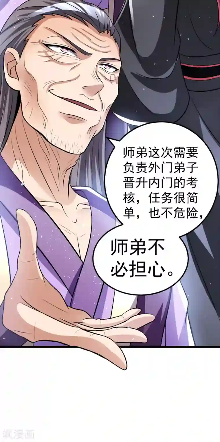 都市仙王第176话