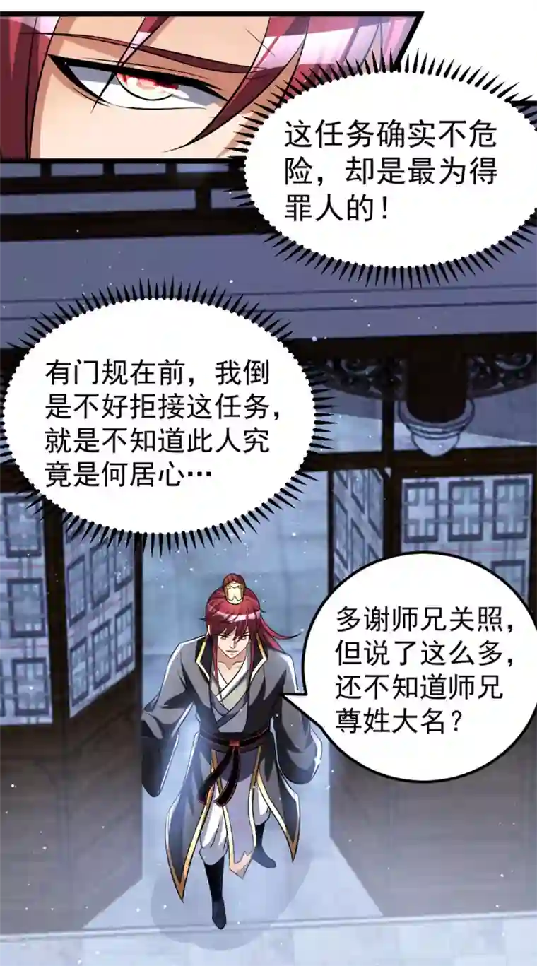 都市仙王第176话