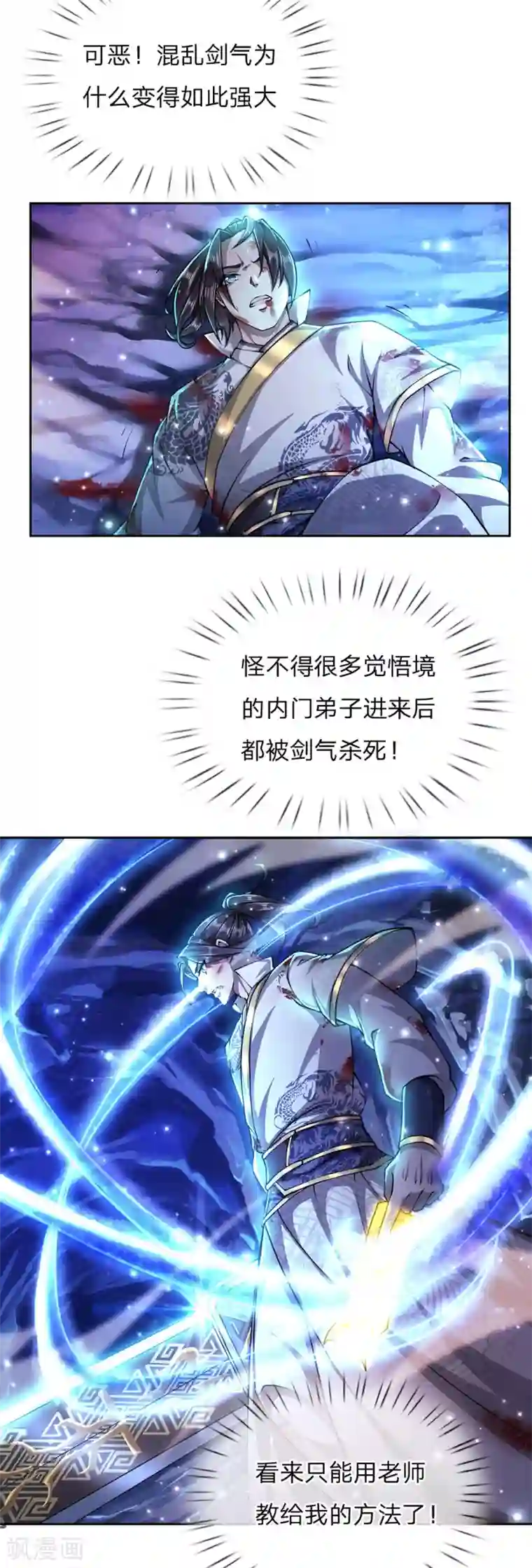 我的身体是剑冢第97话 深入洞内