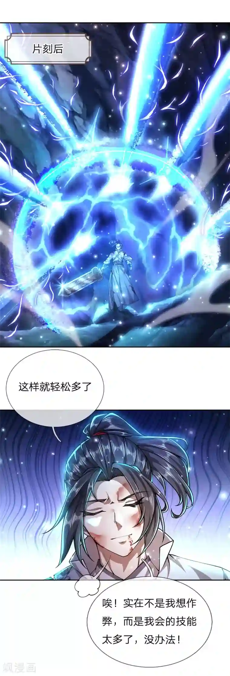 我的身体是剑冢第97话 深入洞内