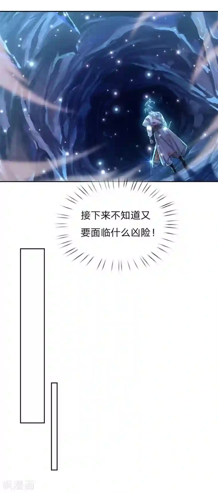 我的身体是剑冢第97话 深入洞内