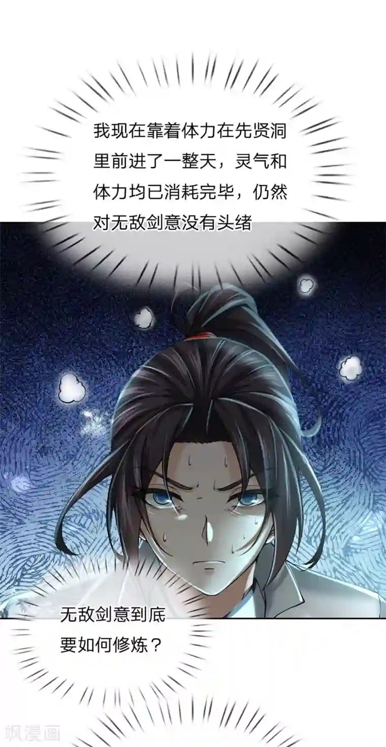 我的身体是剑冢第97话 深入洞内