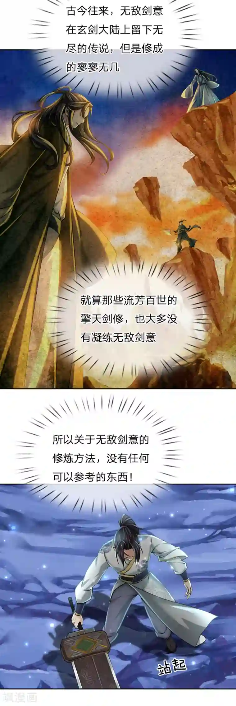 我的身体是剑冢第97话 深入洞内