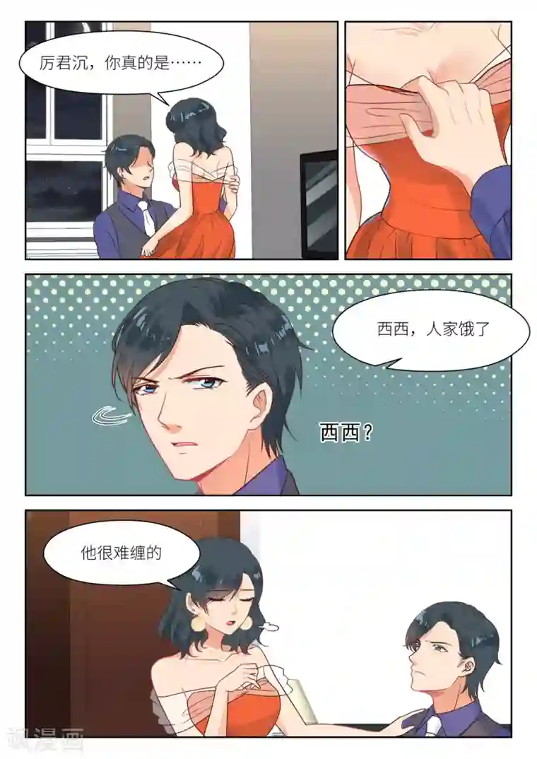邪魅老公第296话 儿女双全