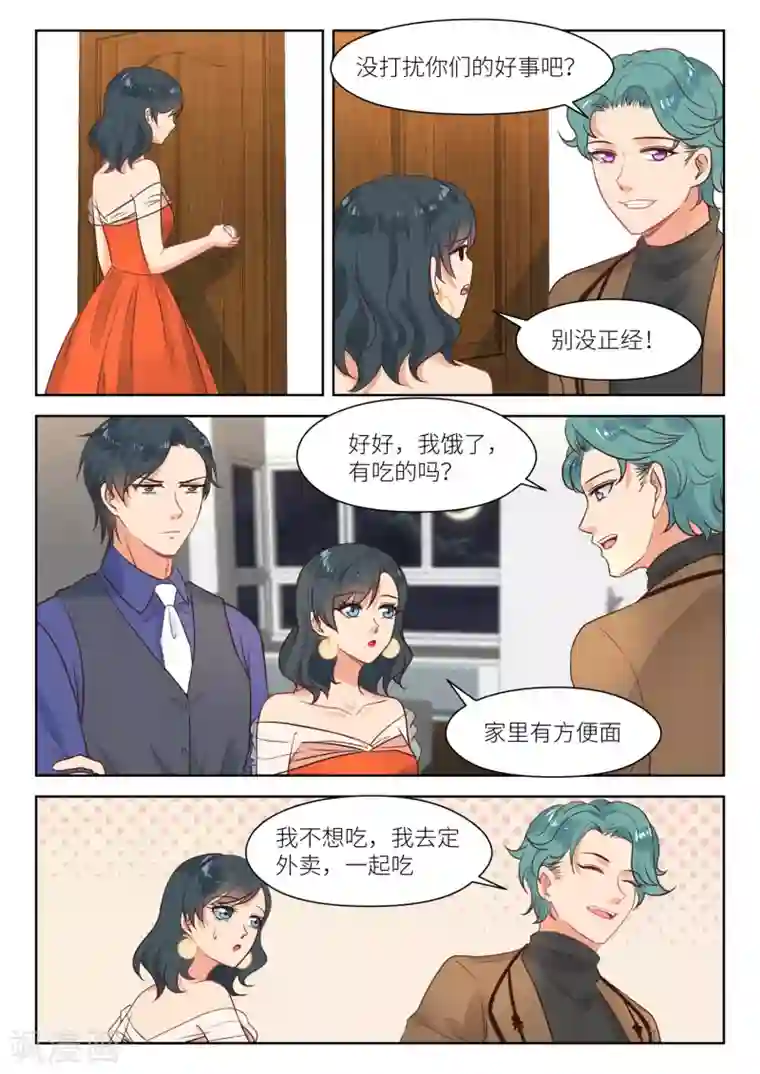 邪魅老公第296话 儿女双全