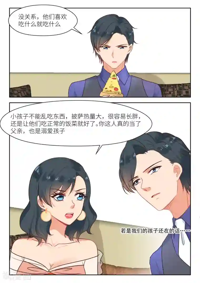 邪魅老公第296话 儿女双全