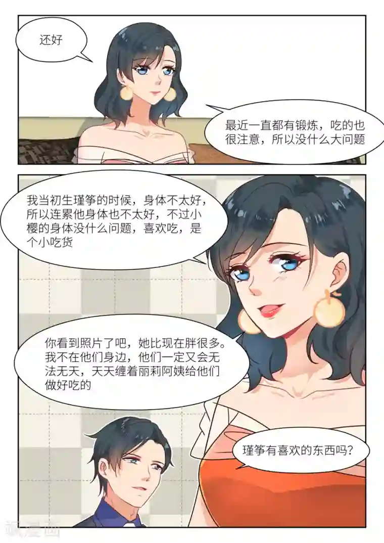 邪魅老公第296话 儿女双全