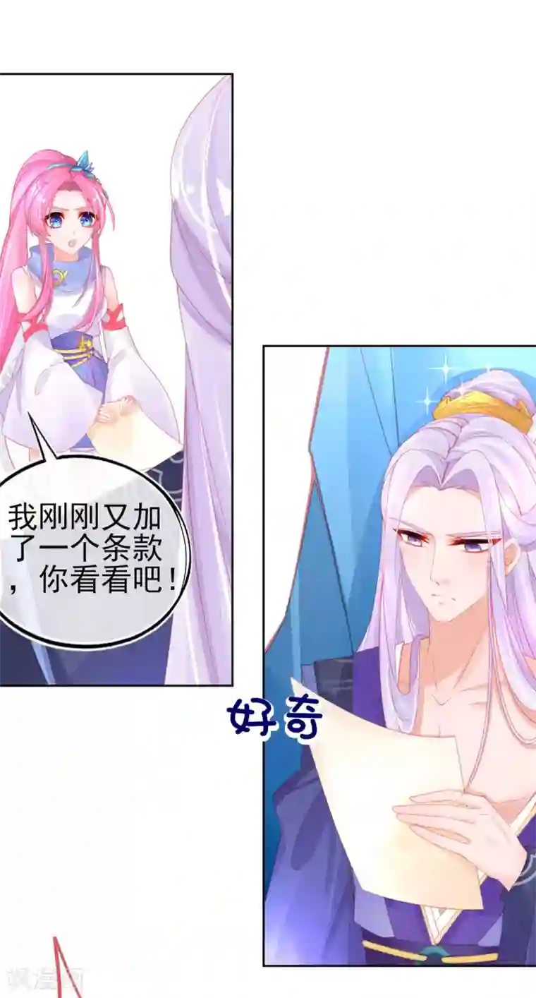 本王妃神藤在手第57话 你可以叫我--老婆大人！