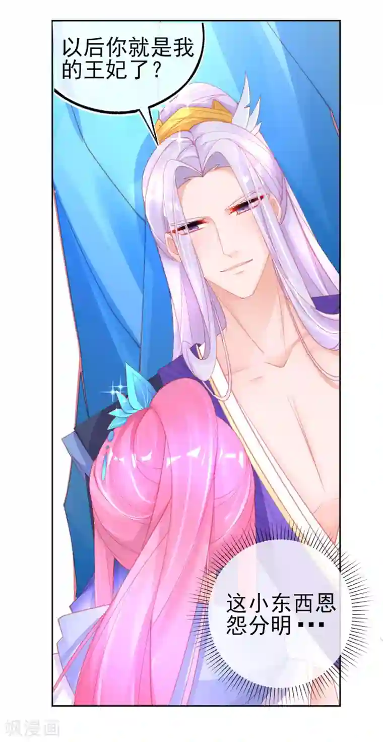 本王妃神藤在手第57话 你可以叫我--老婆大人！