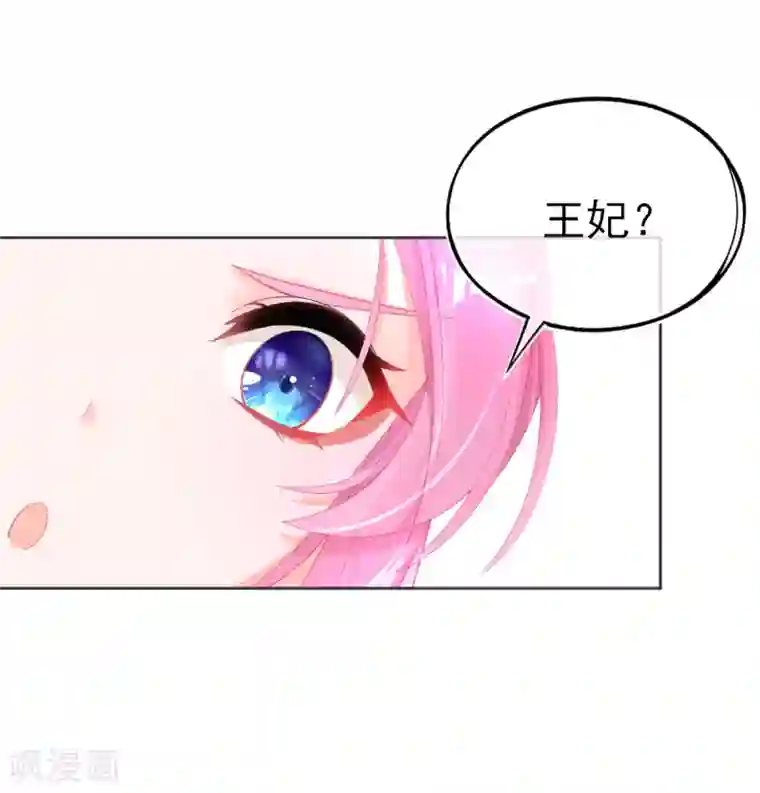 本王妃神藤在手第57话 你可以叫我--老婆大人！