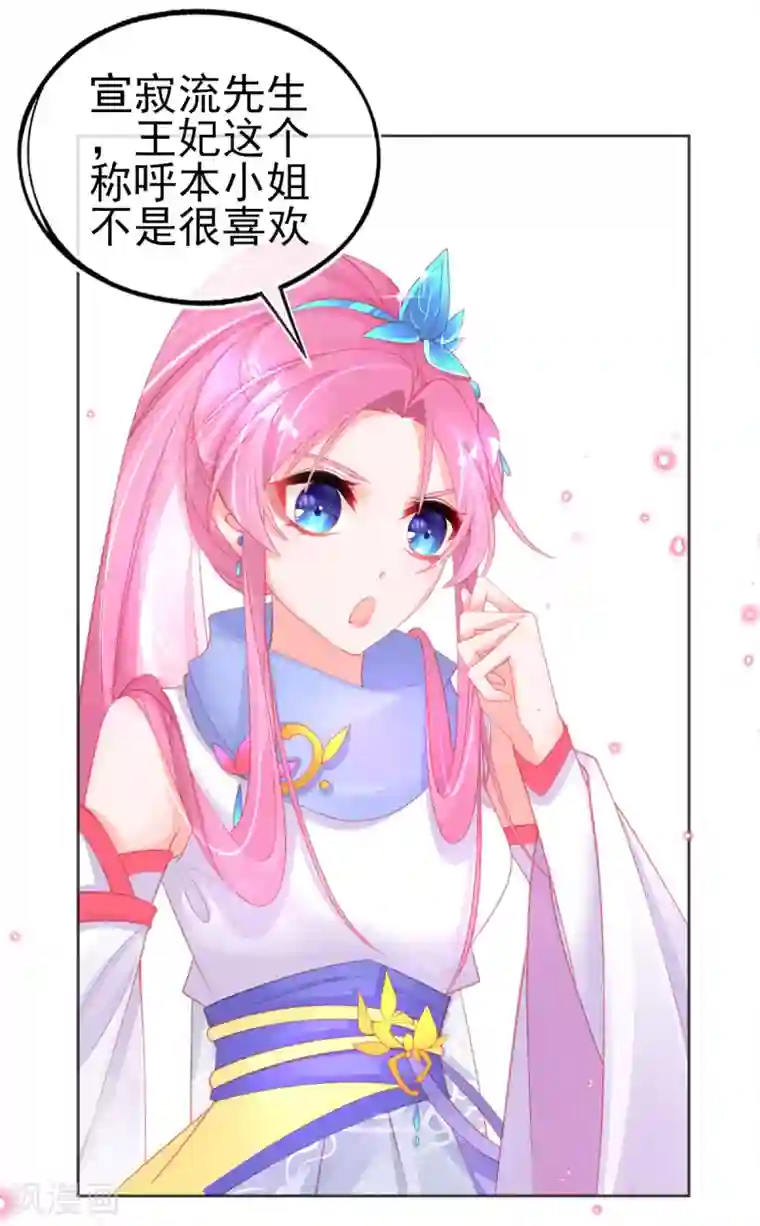 本王妃神藤在手第57话 你可以叫我--老婆大人！