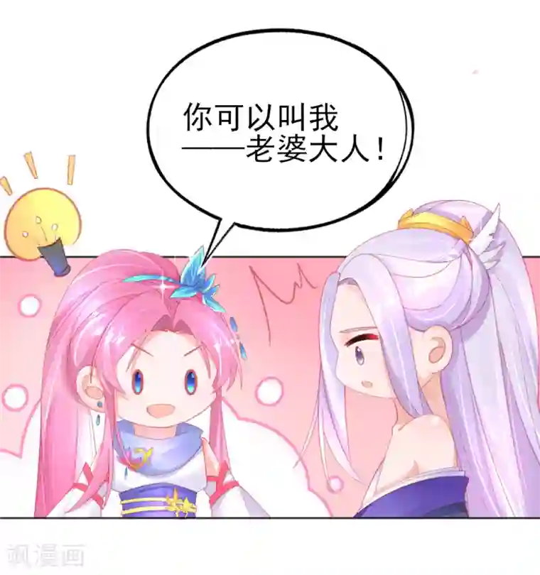 本王妃神藤在手第57话 你可以叫我--老婆大人！