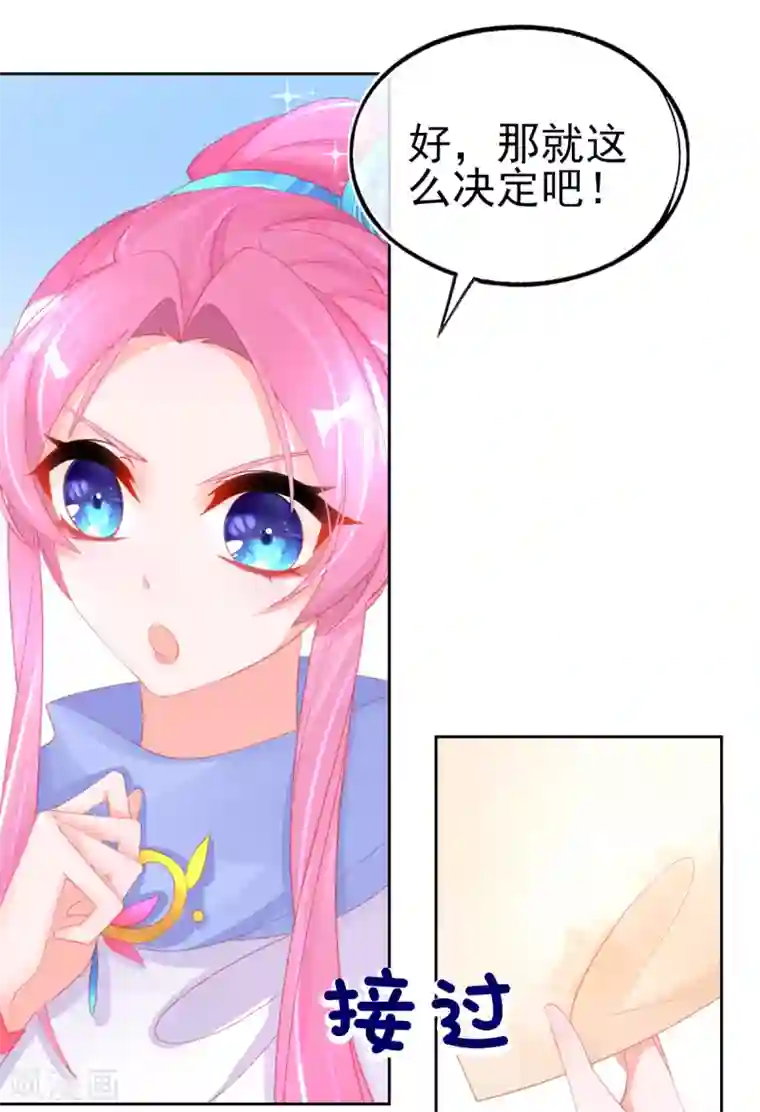 本王妃神藤在手第57话 你可以叫我--老婆大人！