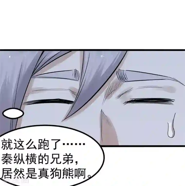 巅峰神医第80话 鬼仆