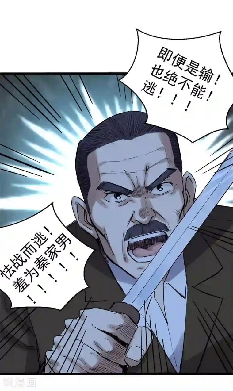 巅峰神医第80话 鬼仆