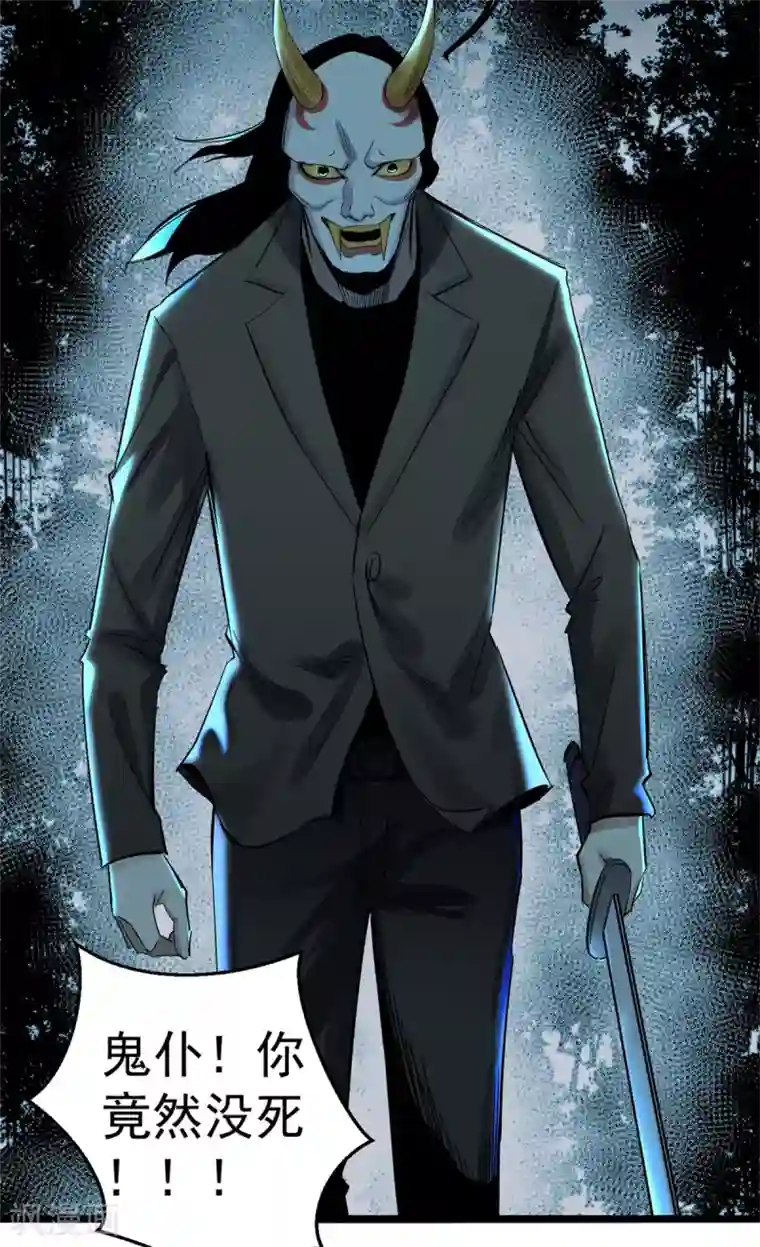 巅峰神医第80话 鬼仆